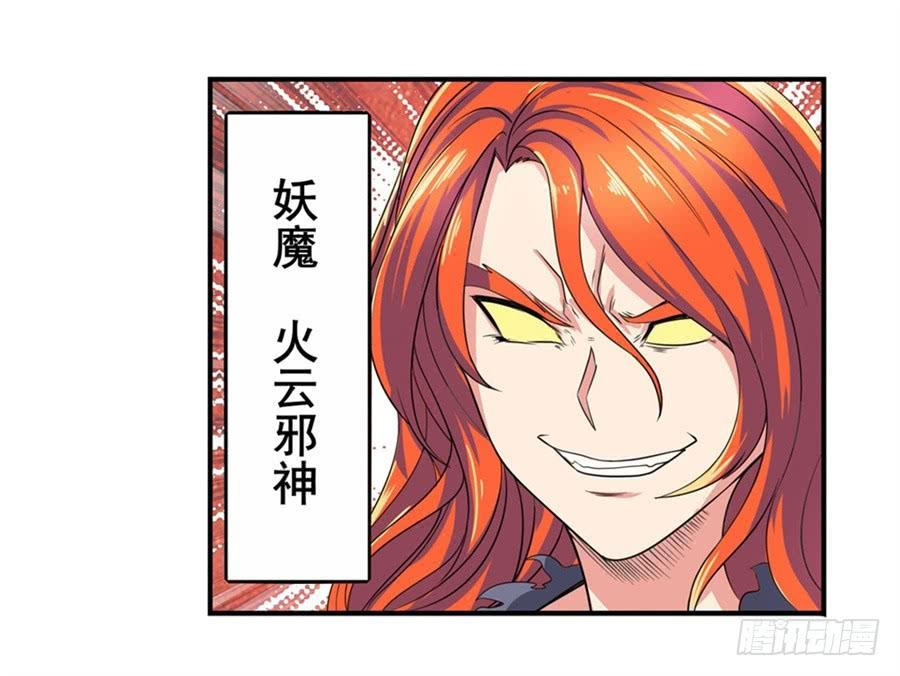 英雄再临（英雄？我早就不当了）一百四十一话