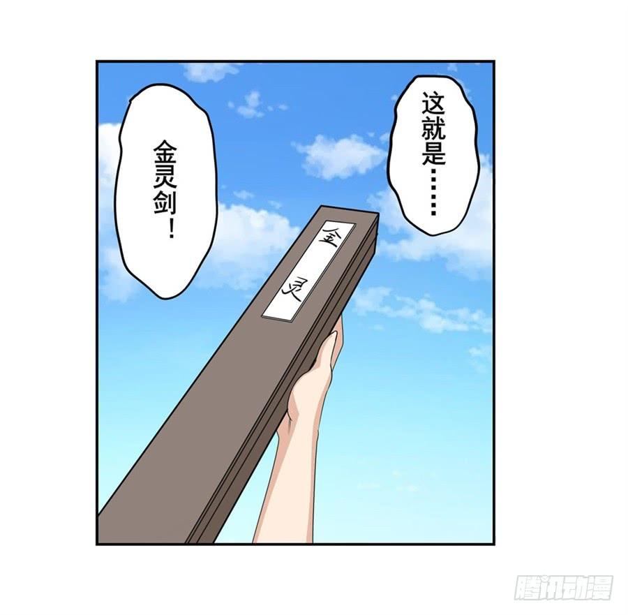 英雄再临（英雄？我早就不当了）一百四十一话
