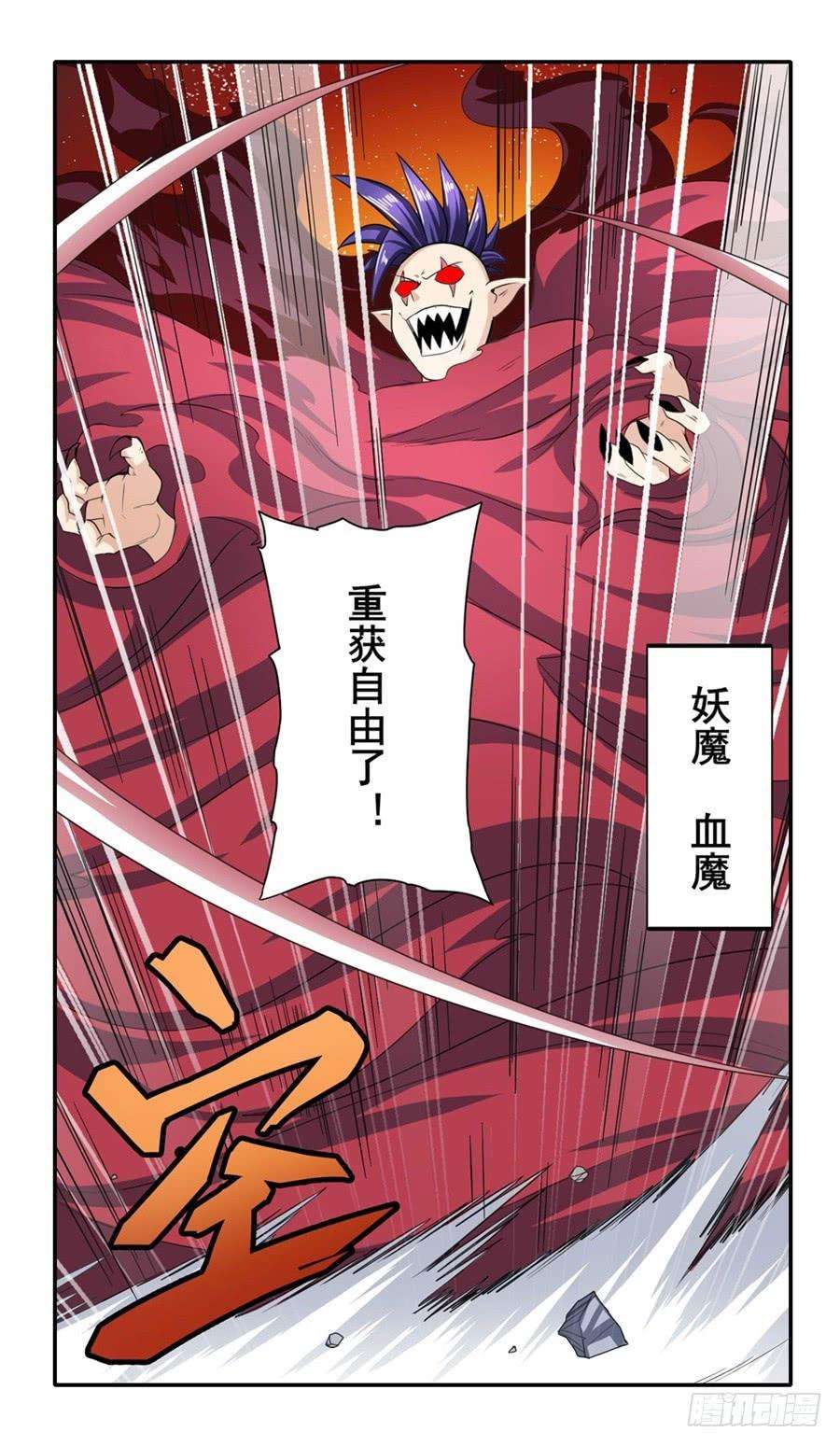 英雄再临（英雄？我早就不当了）一百四十一话