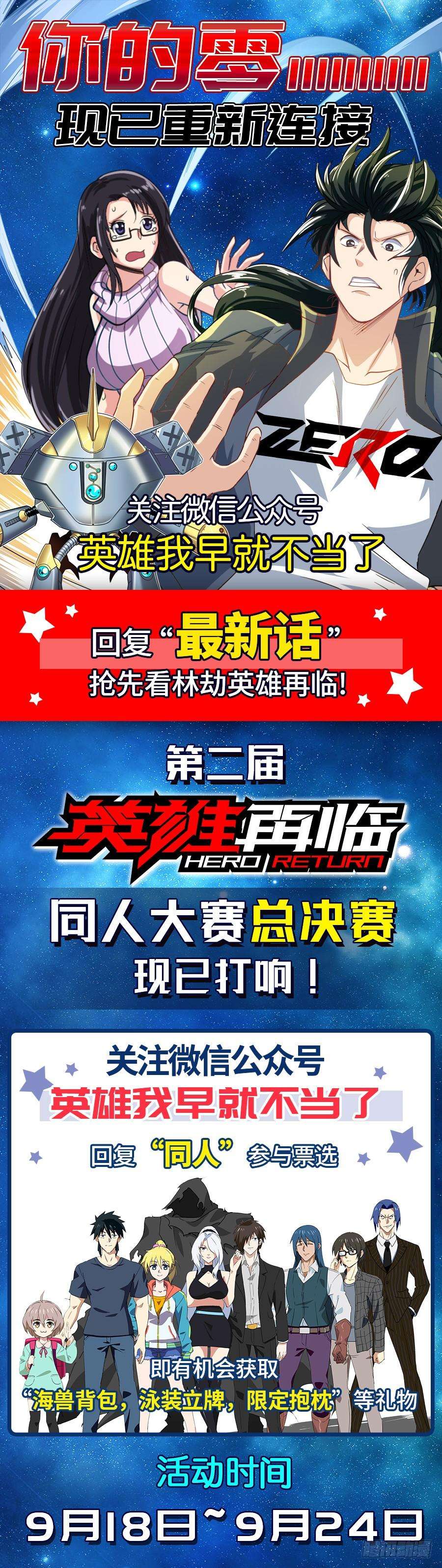 英雄再临（英雄？我早就不当了）一百四十一话