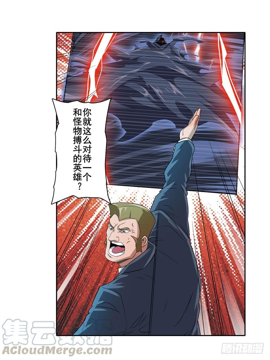 英雄再临（英雄？我早就不当了）一百四十三话