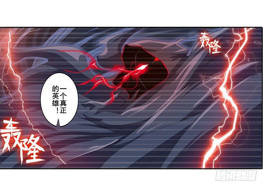 英雄再临（英雄？我早就不当了）一百四十三话