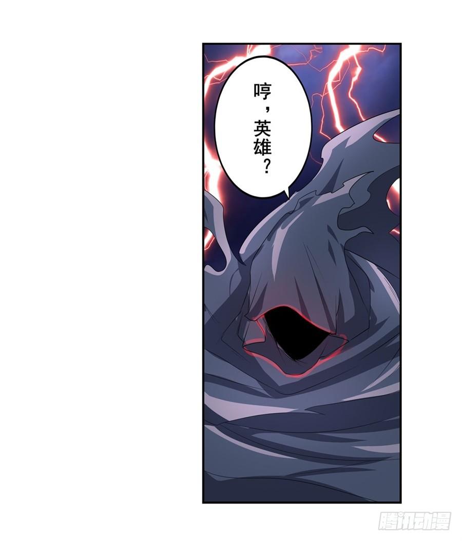 英雄再临（英雄？我早就不当了）一百四十三话