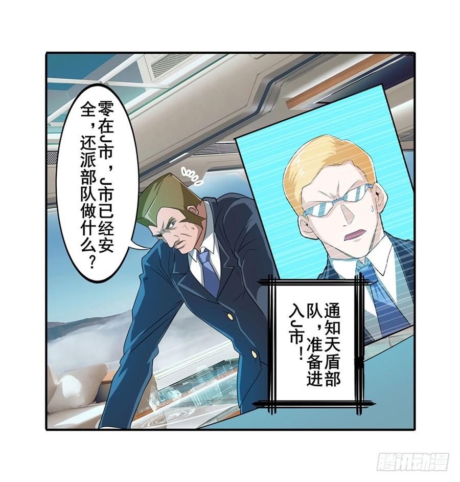 英雄再临（英雄？我早就不当了）一百四十三话