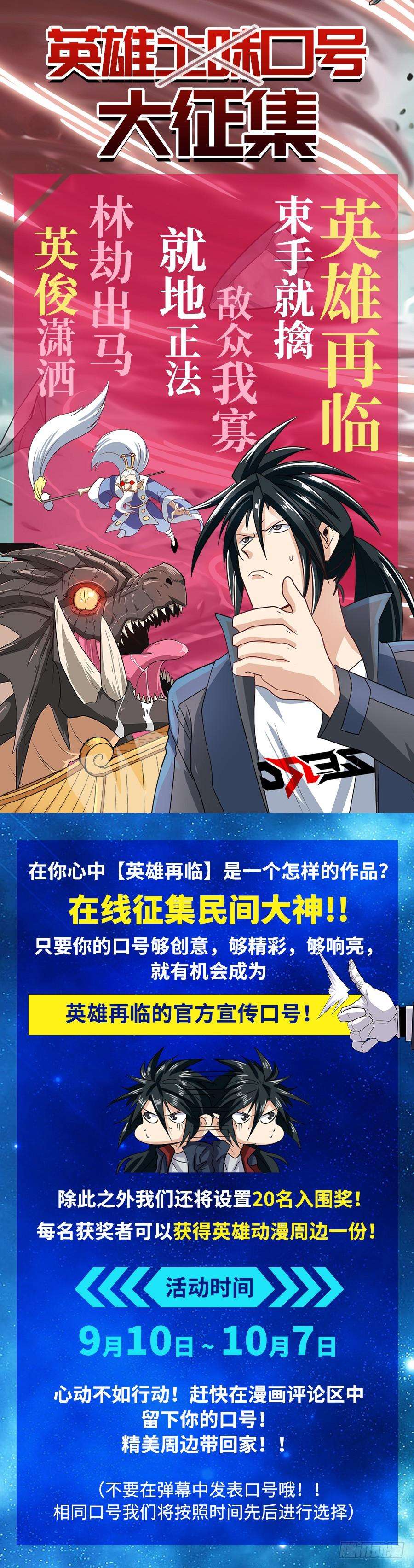 英雄再临（英雄？我早就不当了）一百四十三话