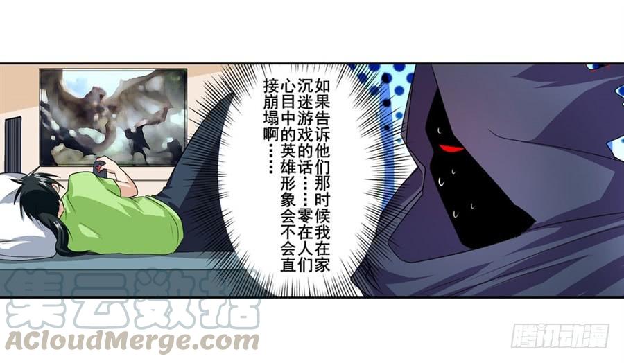 英雄再临（英雄？我早就不当了）一百四十六话