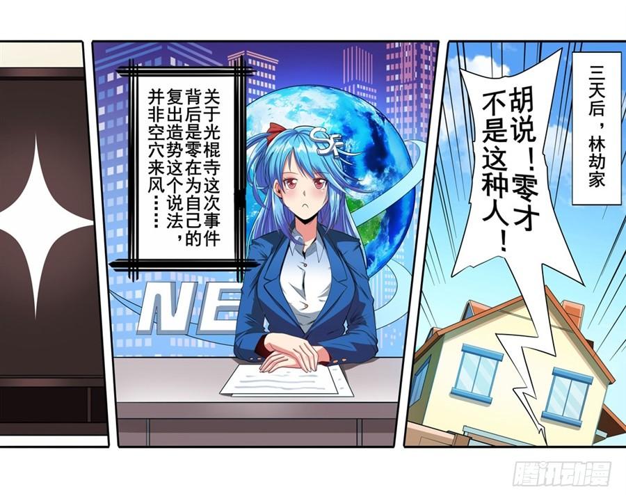 英雄再临（英雄？我早就不当了）一百四十七话