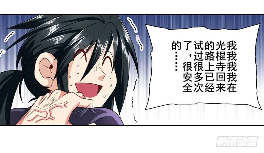英雄再临（英雄？我早就不当了）一百四十七话