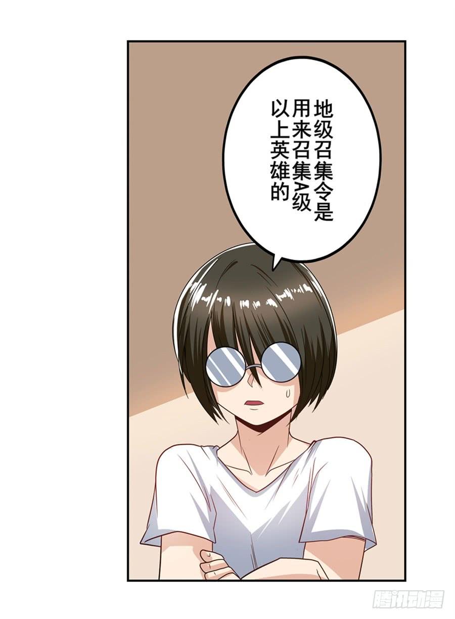 英雄再临（英雄？我早就不当了）一百四十七话