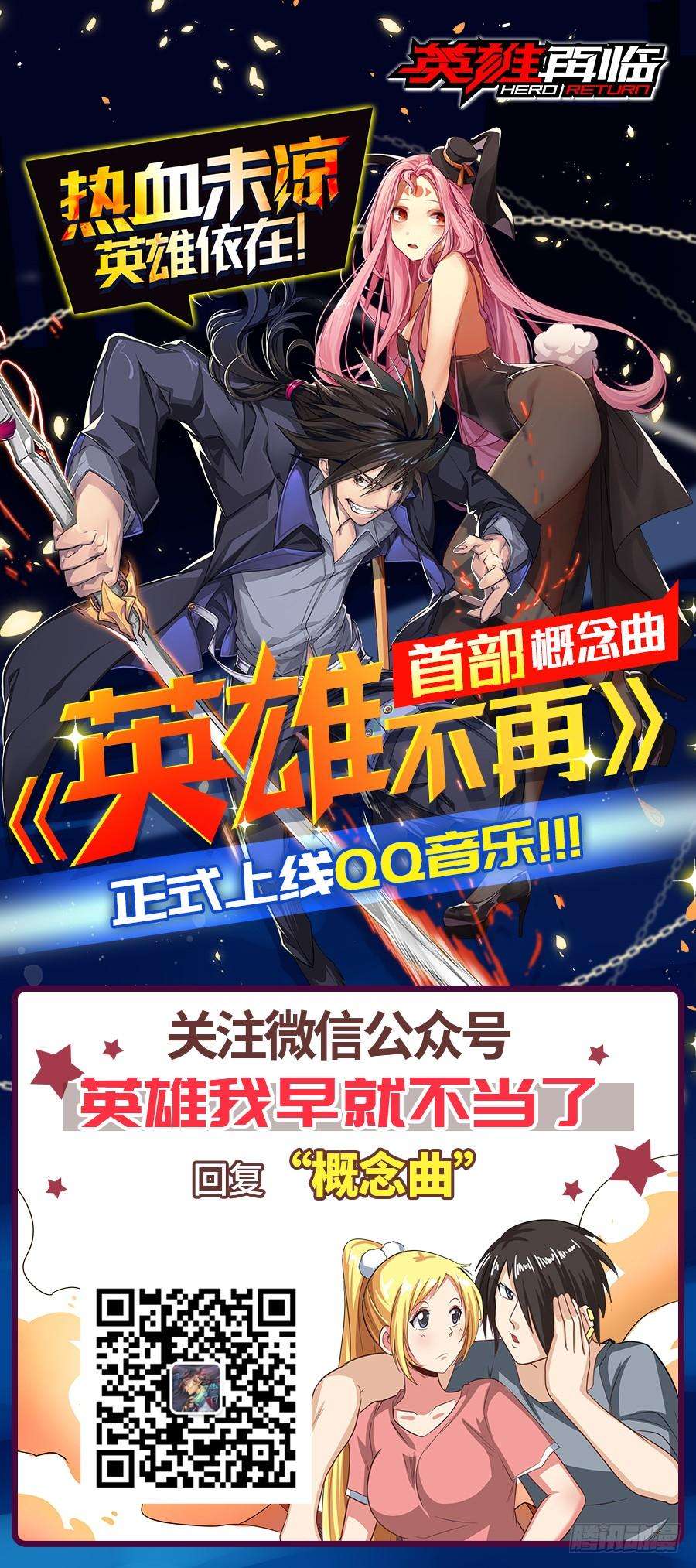 英雄再临（英雄？我早就不当了）一百四十七话