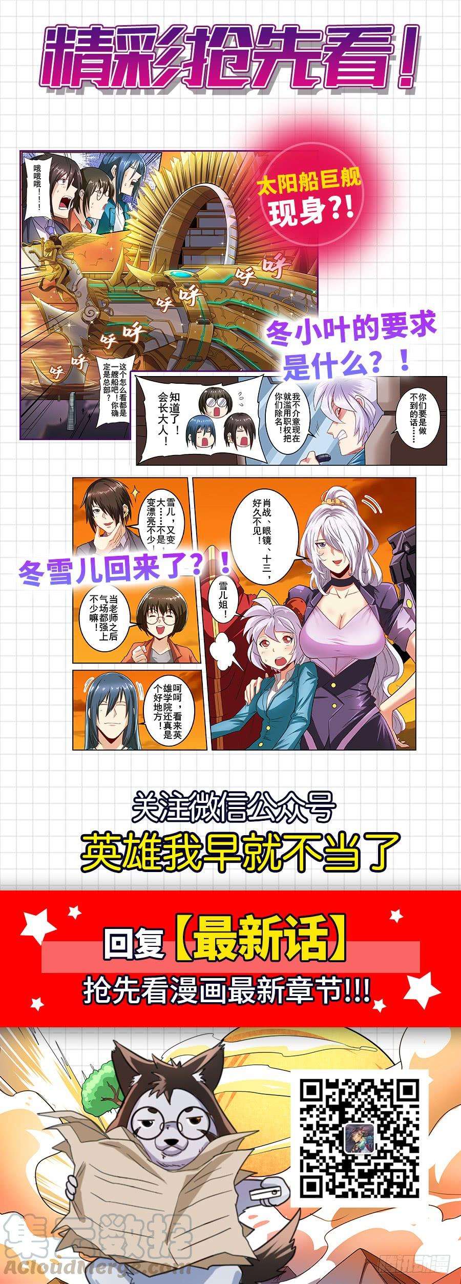 英雄再临（英雄？我早就不当了）一百四十七话