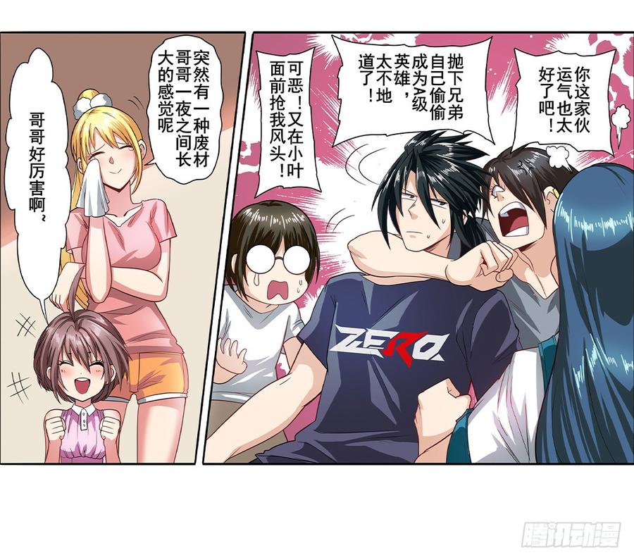 英雄再临（英雄？我早就不当了）一百四十八话