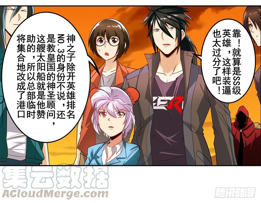 英雄再临（英雄？我早就不当了）一百四十八话