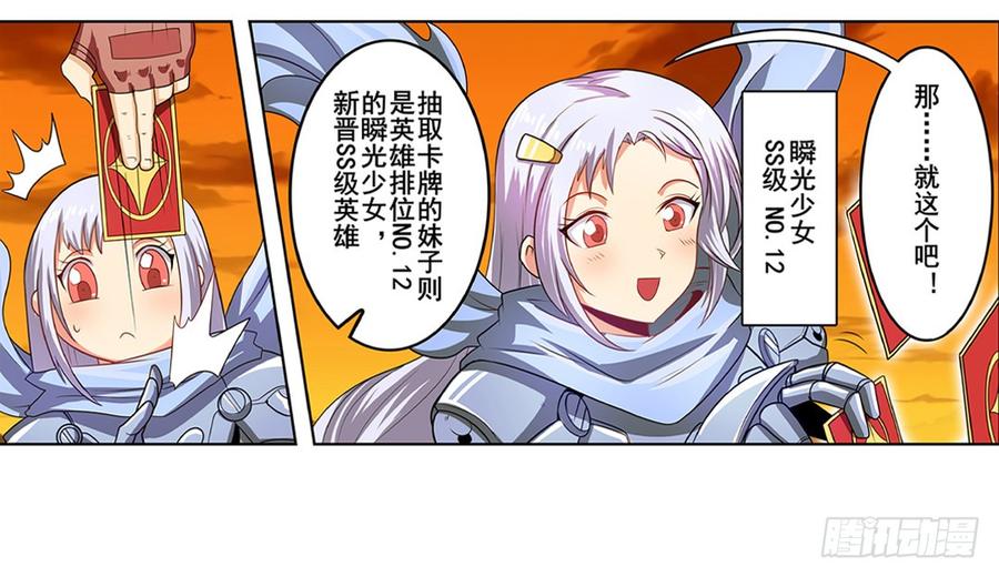 英雄再临（英雄？我早就不当了）一百四十八话
