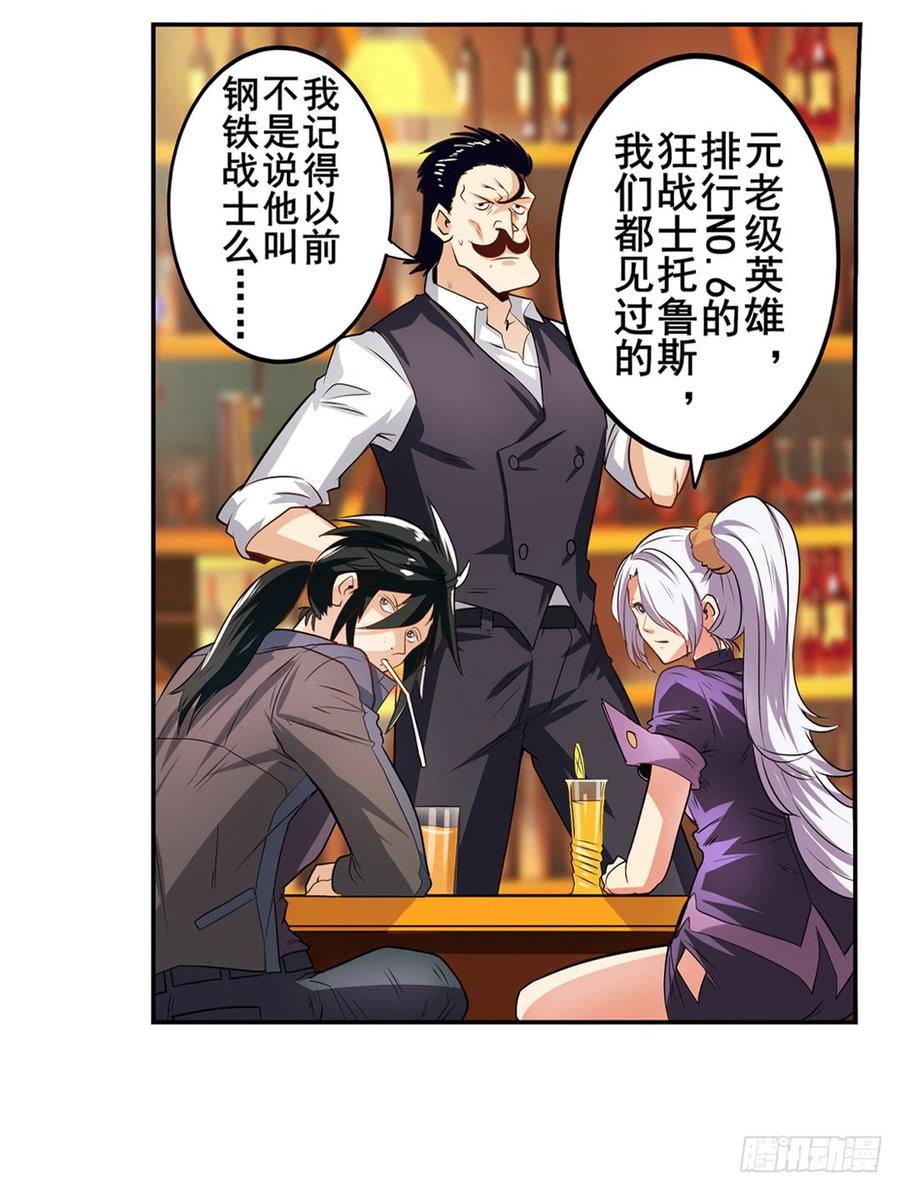 英雄再临（英雄？我早就不当了）一百四十八话