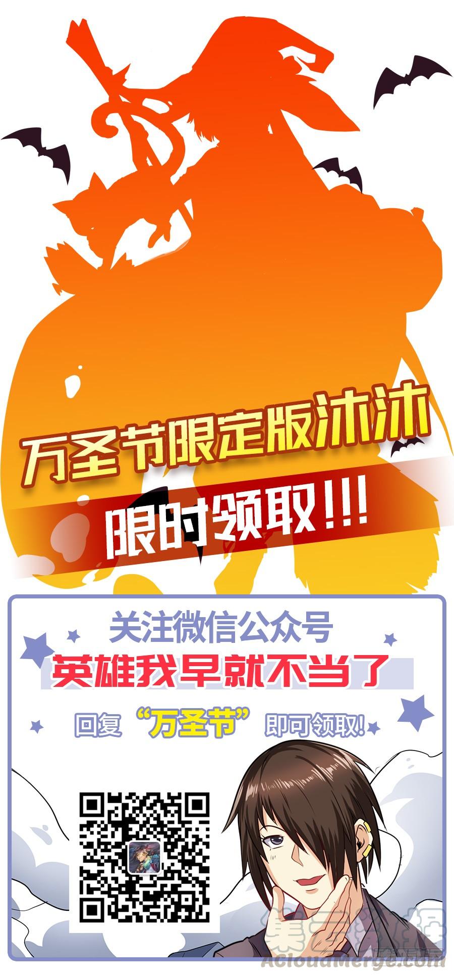 英雄再临（英雄？我早就不当了）一百四十八话