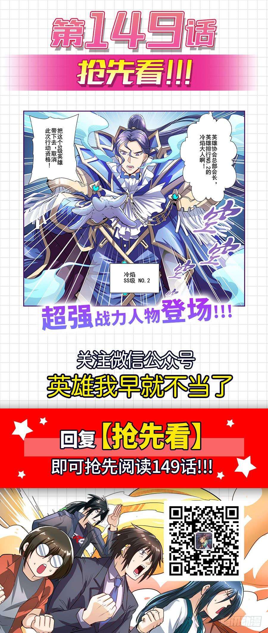 英雄再临（英雄？我早就不当了）一百四十八话