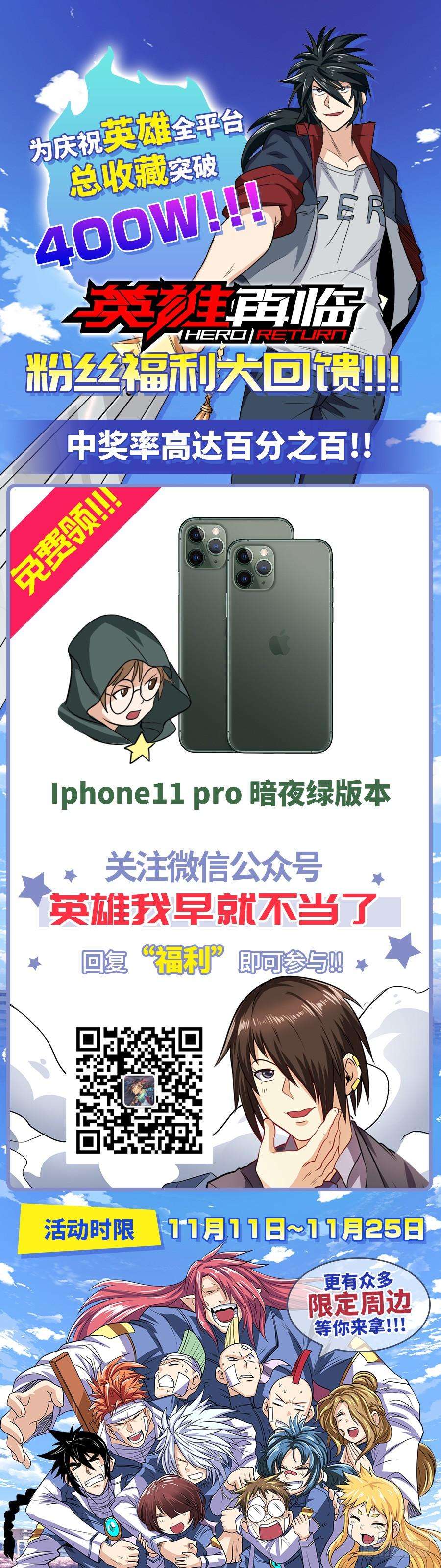英雄再临（英雄？我早就不当了）一百四十九话