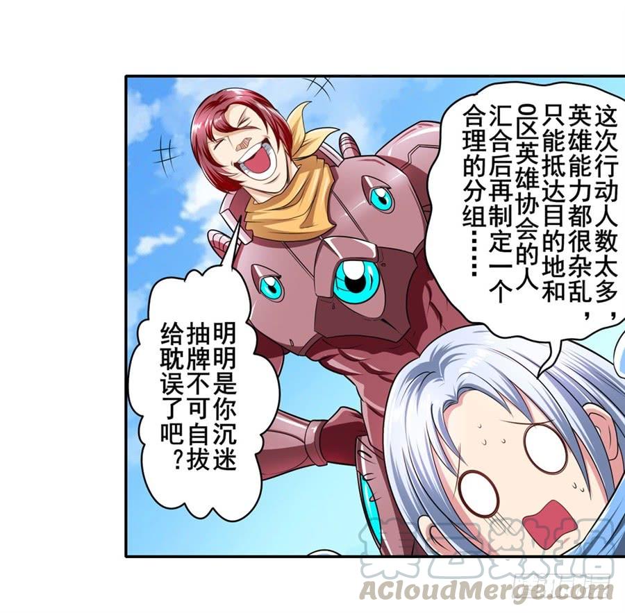 英雄再临（英雄？我早就不当了）一百五十话