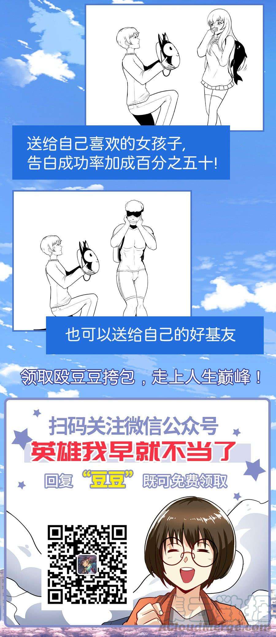 英雄再临（英雄？我早就不当了）一百五十话
