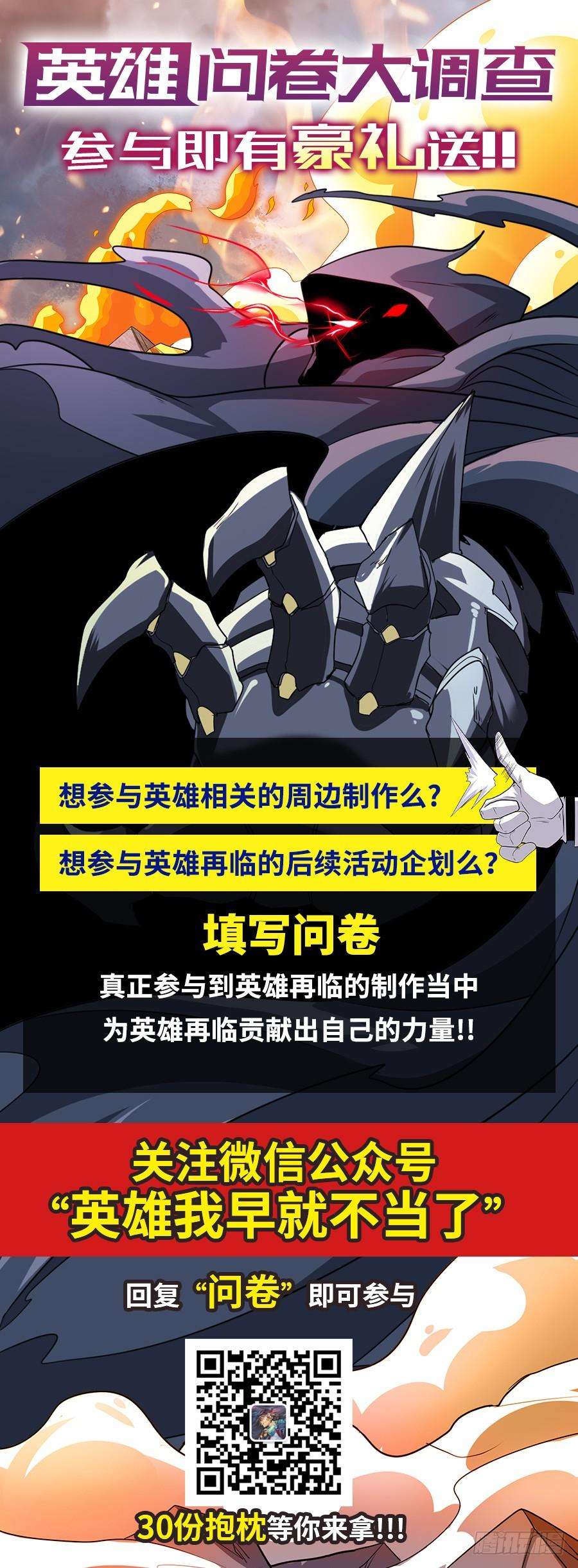 英雄再临（英雄？我早就不当了）一百五十一话