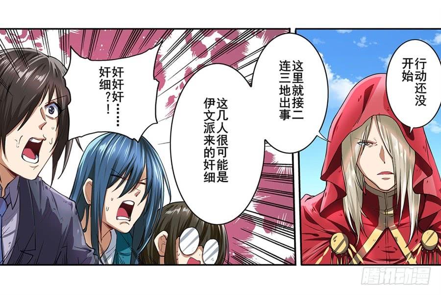 英雄再临（英雄？我早就不当了）一百五十二话
