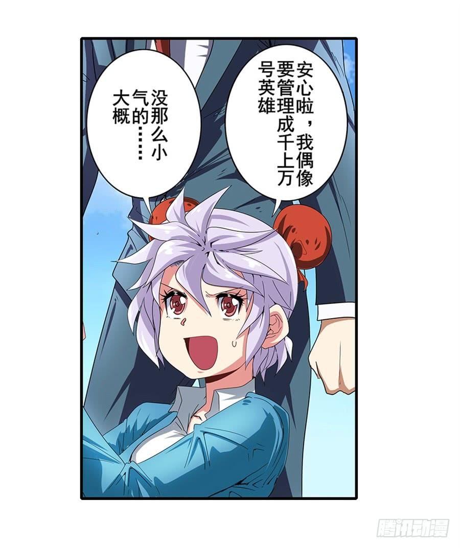 英雄再临（英雄？我早就不当了）一百五十二话