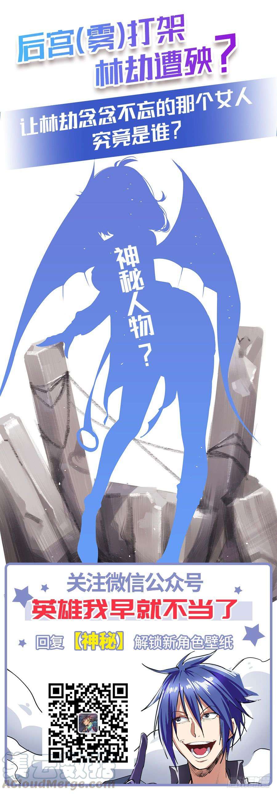 英雄再临（英雄？我早就不当了）一百五十二话
