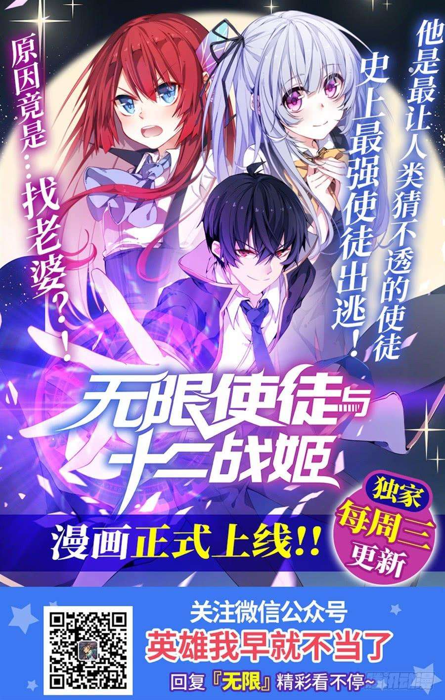 英雄再临（英雄？我早就不当了）一百五十二话