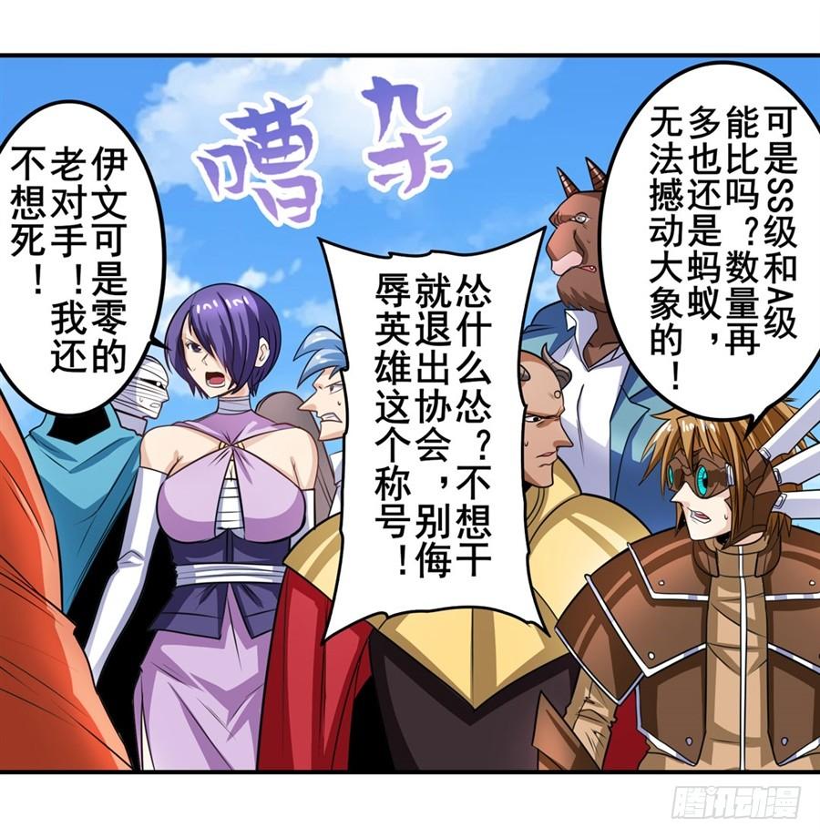 英雄再临（英雄？我早就不当了）一百五十三话