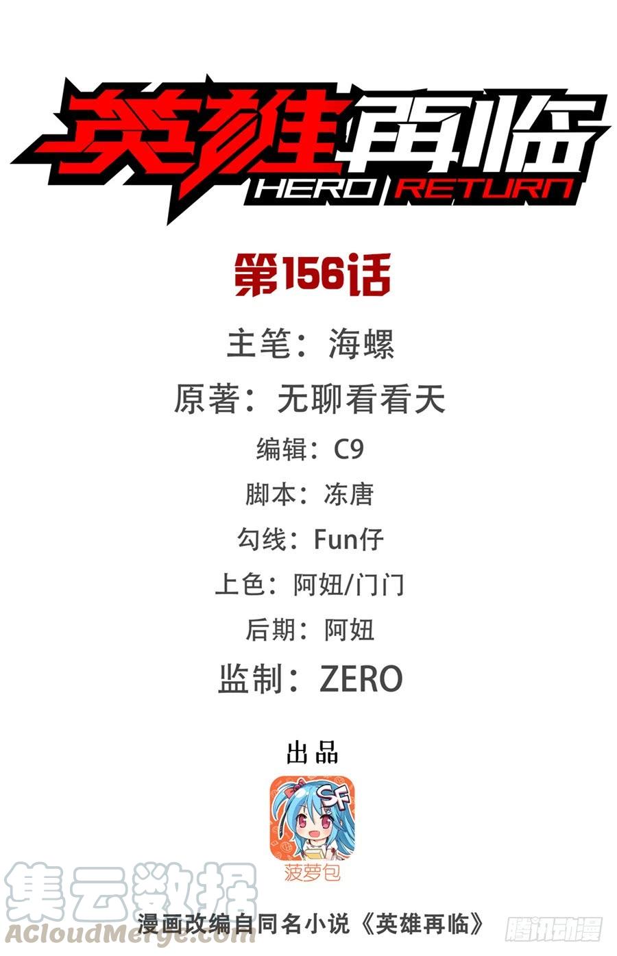 英雄再临（英雄？我早就不当了）一百五十六话