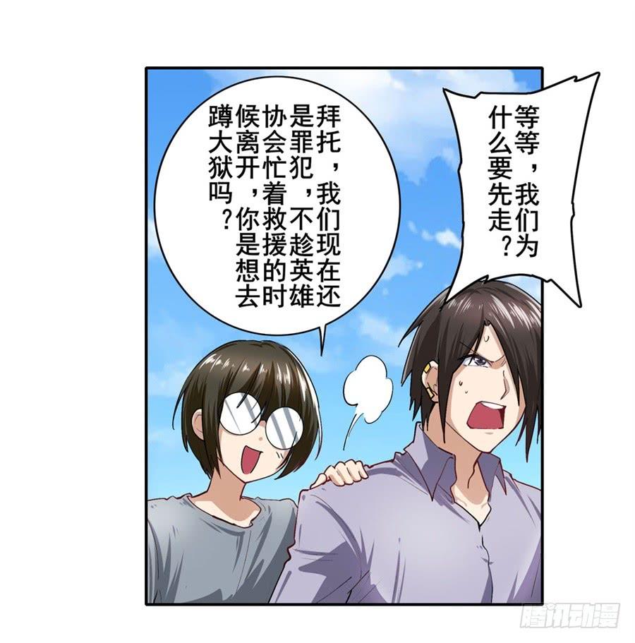 英雄再临（英雄？我早就不当了）一百五十六话