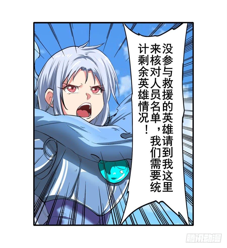 英雄再临（英雄？我早就不当了）一百五十六话