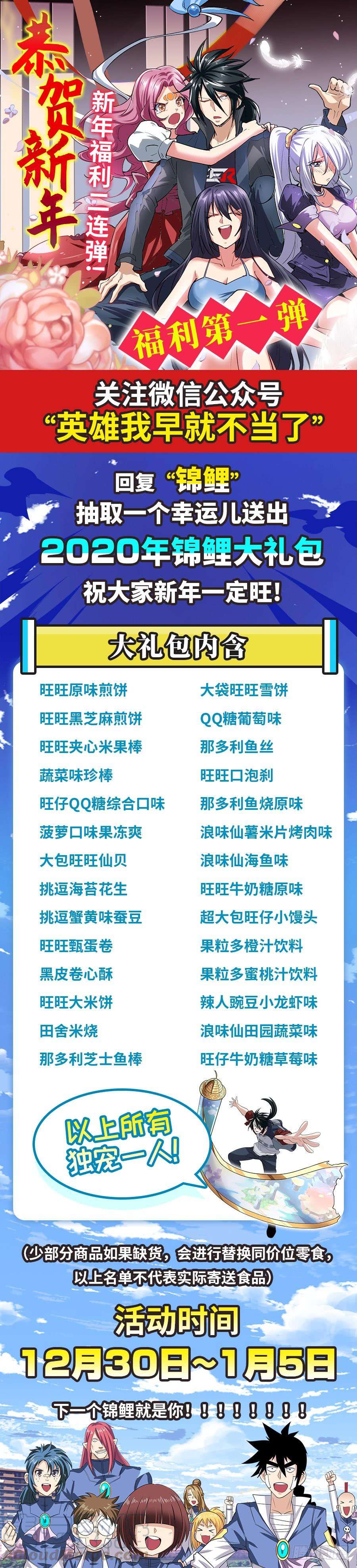 英雄再临（英雄？我早就不当了）一百五十六话