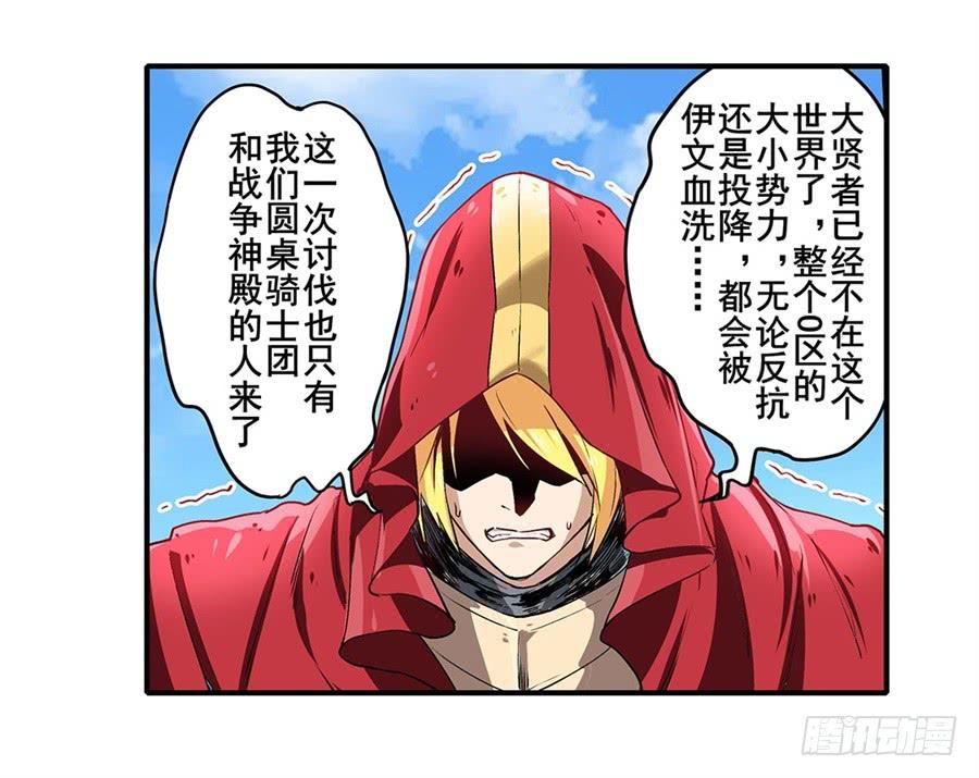 英雄再临（英雄？我早就不当了）一百五十八话