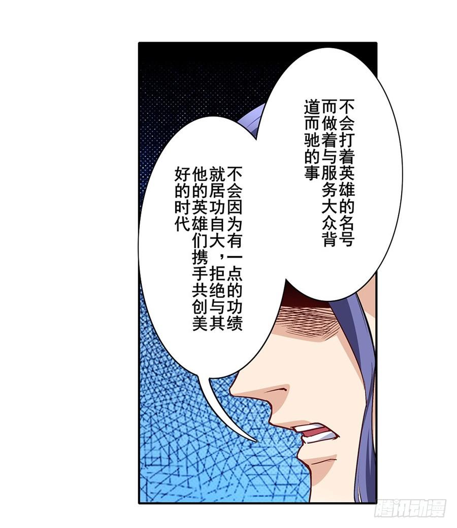 英雄再临（英雄？我早就不当了）一百五十八话