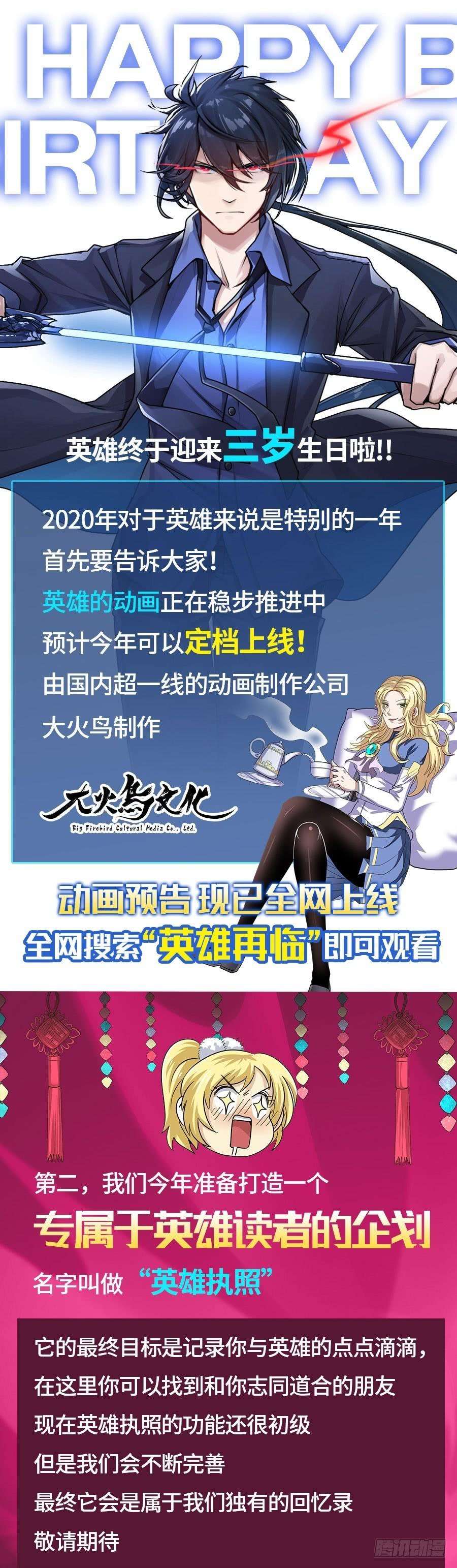 英雄再临（英雄？我早就不当了）一百五十九话