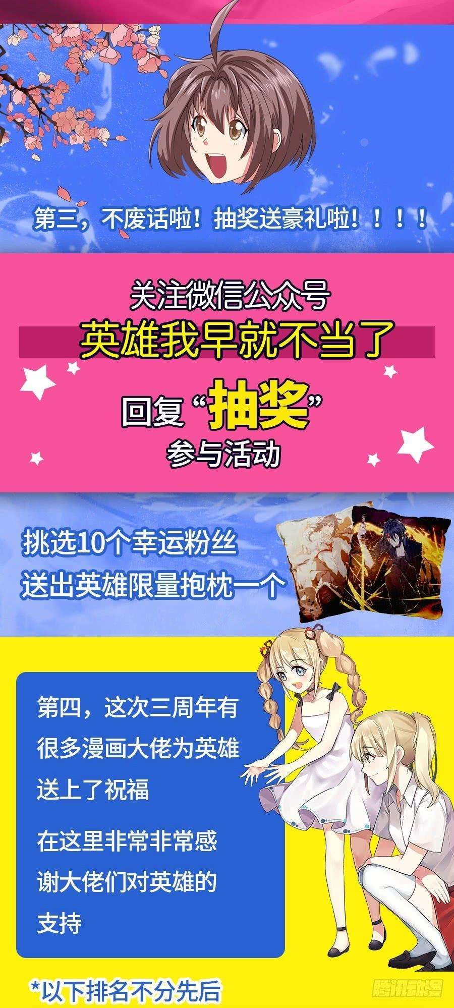 英雄再临（英雄？我早就不当了）一百五十九话