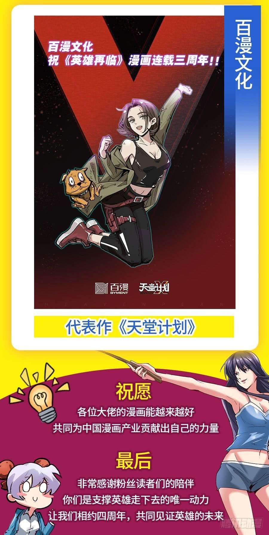 英雄再临（英雄？我早就不当了）一百五十九话