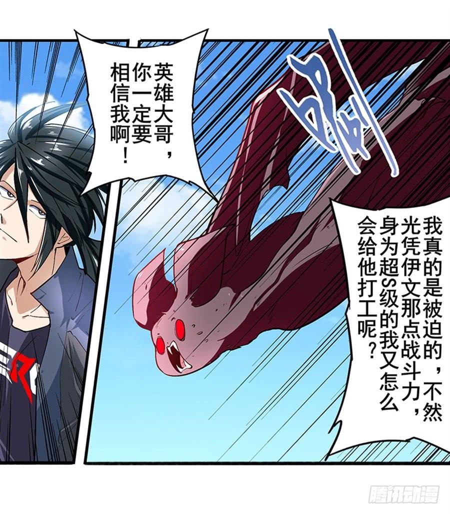 英雄再临（英雄？我早就不当了）一百六十一话