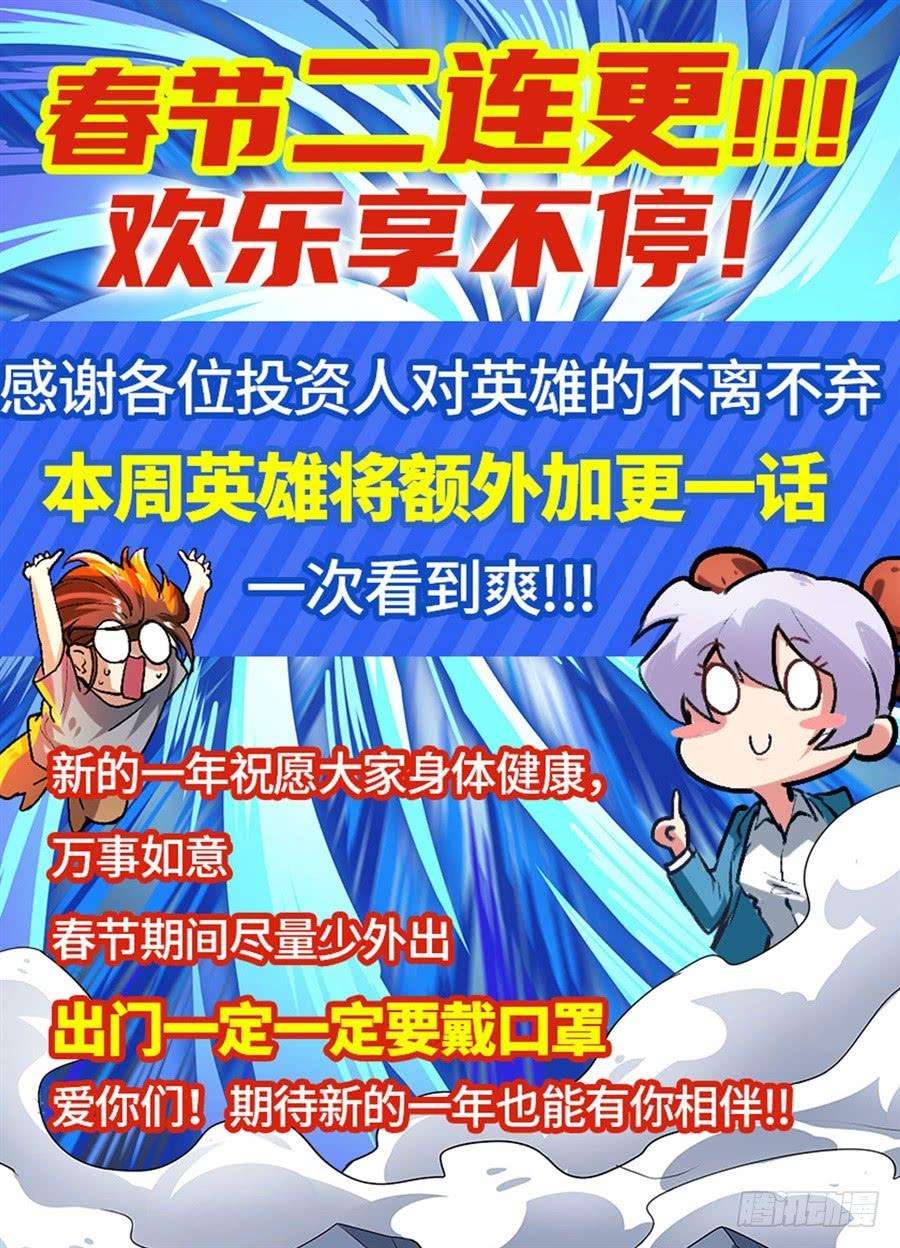 英雄再临（英雄？我早就不当了）一百六十三话
