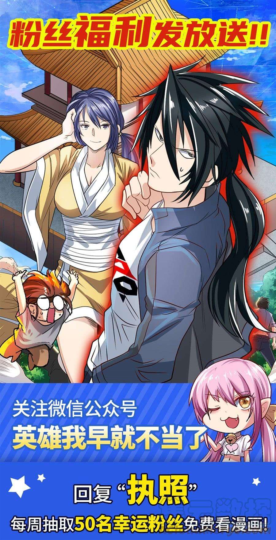 英雄再临（英雄？我早就不当了）一百六十三话