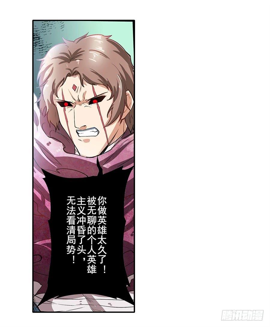 英雄再临（英雄？我早就不当了）一百六十四话