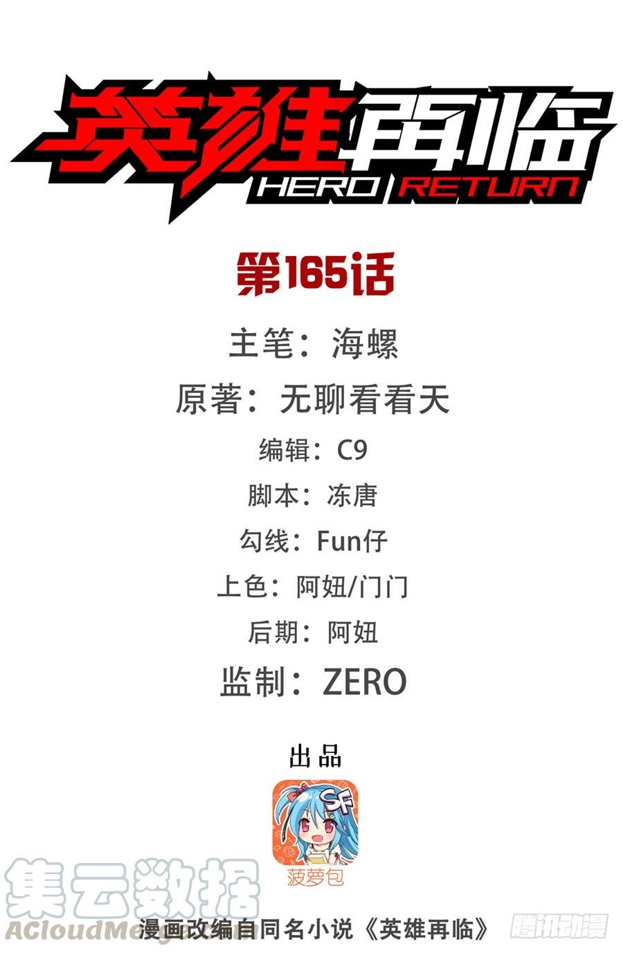 英雄再临（英雄？我早就不当了）一百六十五话