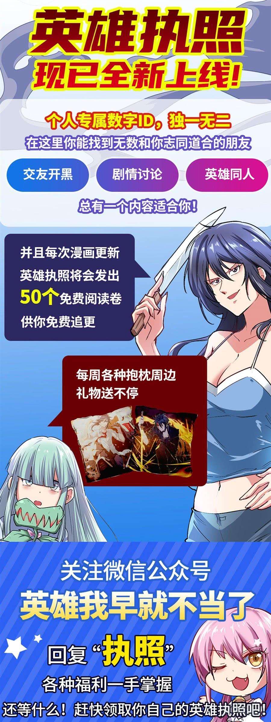 英雄再临（英雄？我早就不当了）一百六十五话