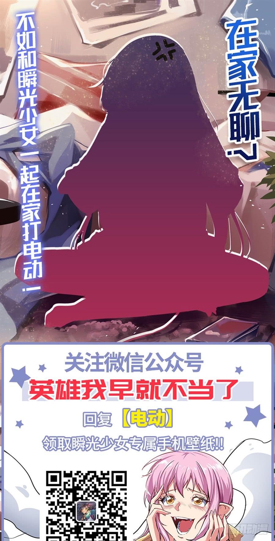 英雄再临（英雄？我早就不当了）一百六十六话