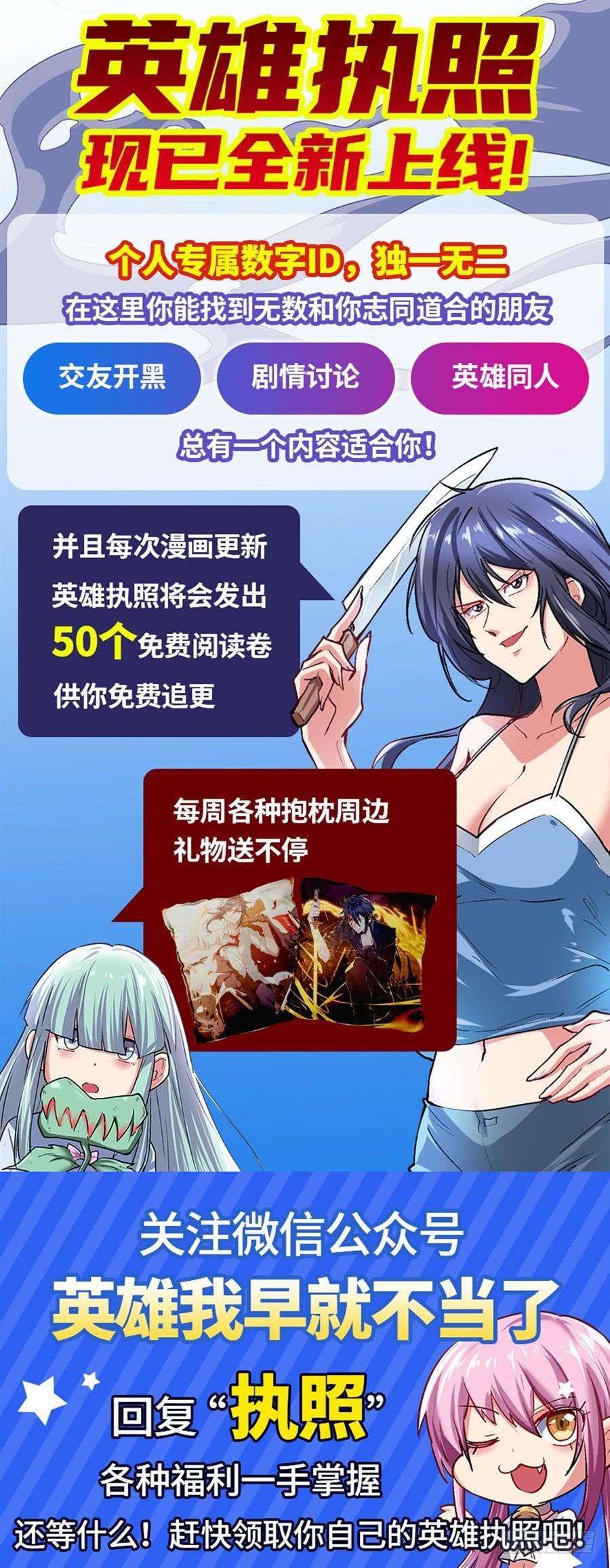 英雄再临（英雄？我早就不当了）一百六十六话