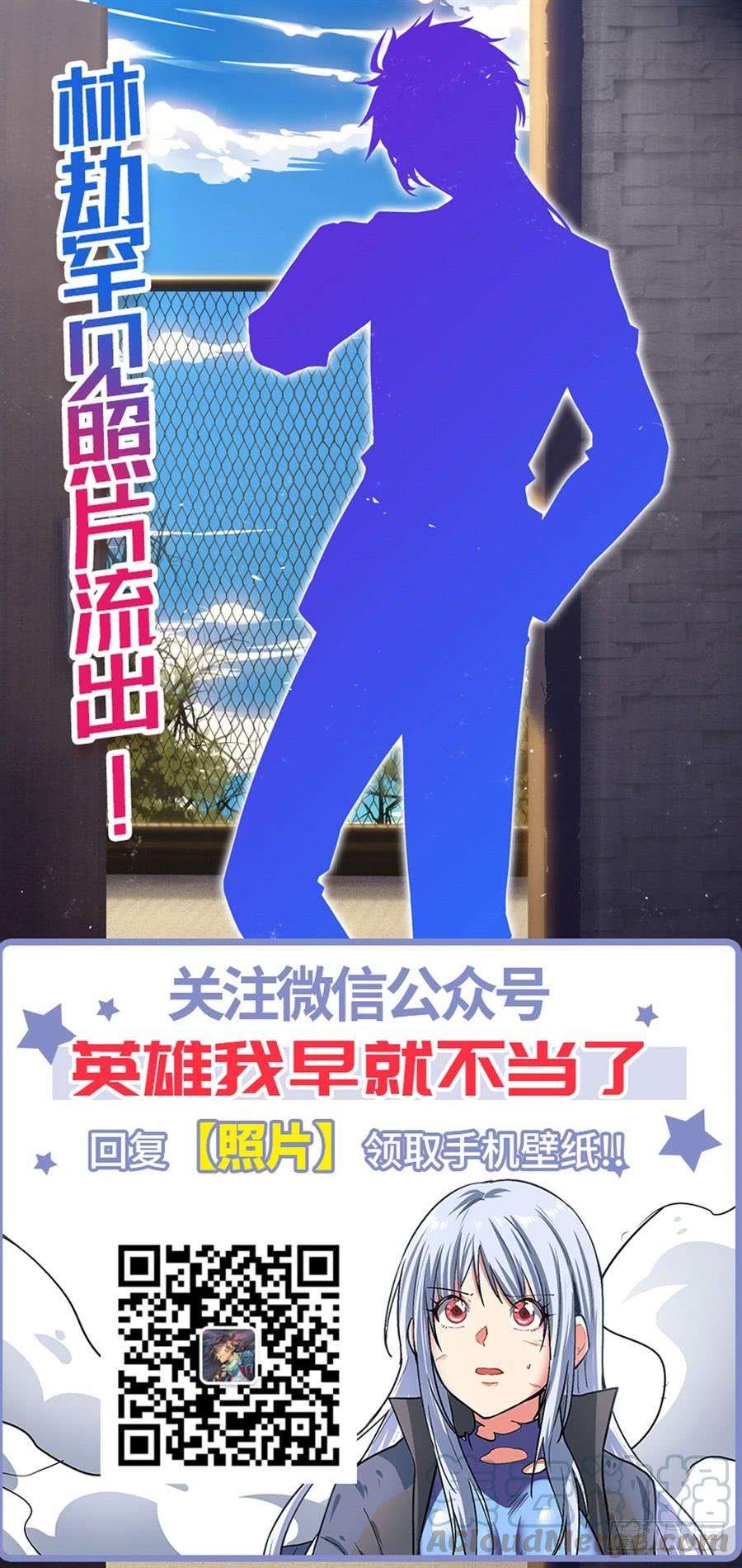 英雄再临（英雄？我早就不当了）一百六十七话