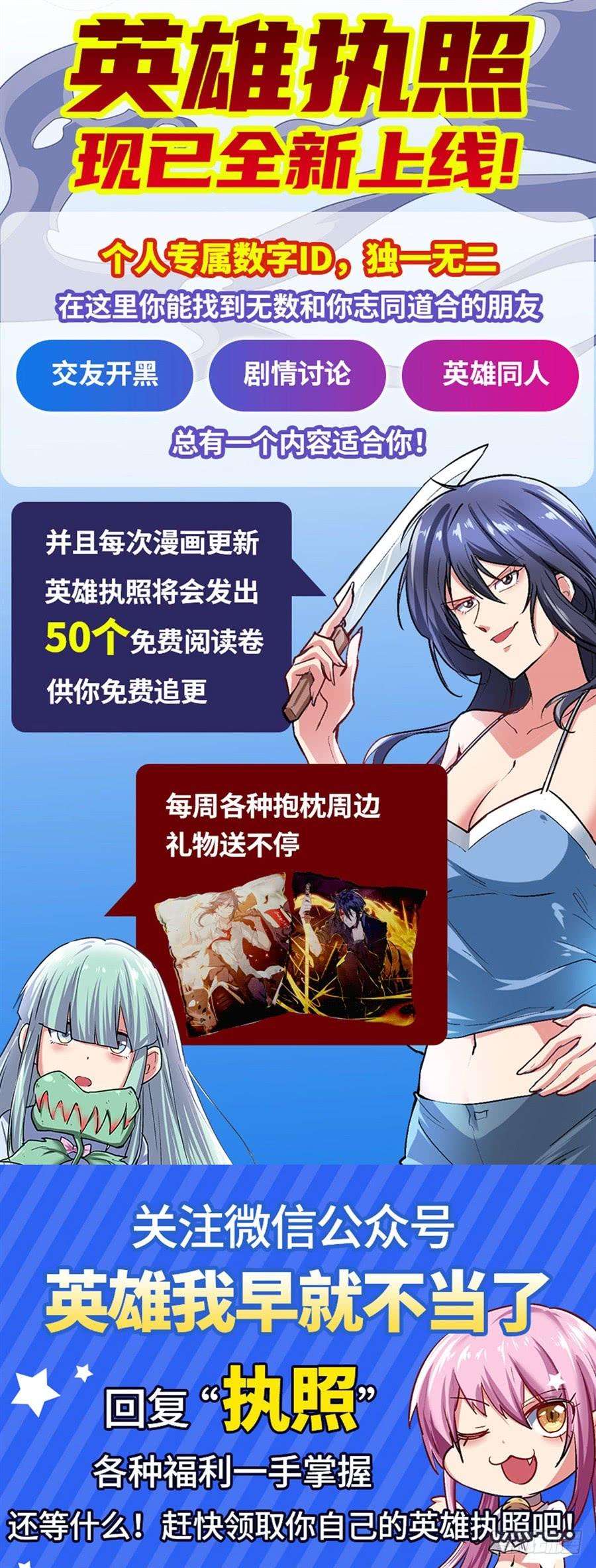 英雄再临（英雄？我早就不当了）一百六十八话
