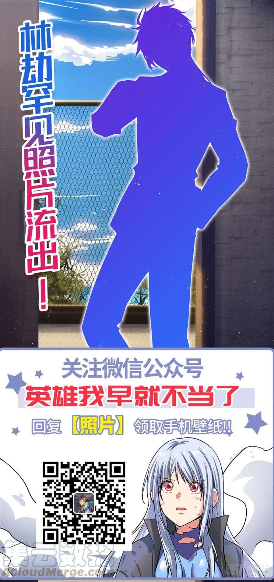 英雄再临（英雄？我早就不当了）一百六十八话